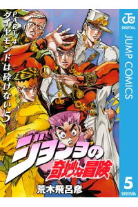 楽天kobo電子書籍ストア ジョジョの奇妙な冒険 第4部 モノクロ版 5 荒木飛呂彦 楽天kobo電子書籍ストア ジョジョの奇妙な冒険 第4部 モノクロ版 5 荒木飛呂彦